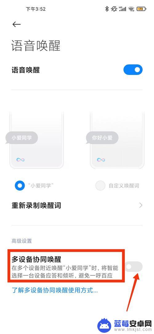 小爱查找多个手机怎么设置 小爱同学如何实现多设备协同唤醒