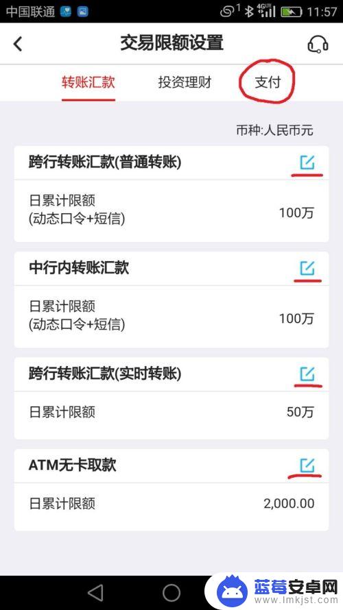 手机付款金额怎么设置 中国银行手机银行每日支付限额如何调整