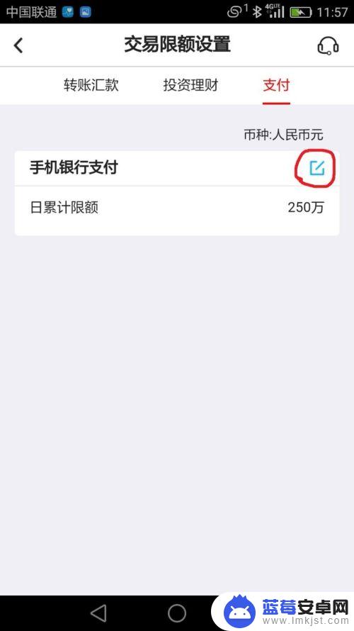 手机付款金额怎么设置 中国银行手机银行每日支付限额如何调整