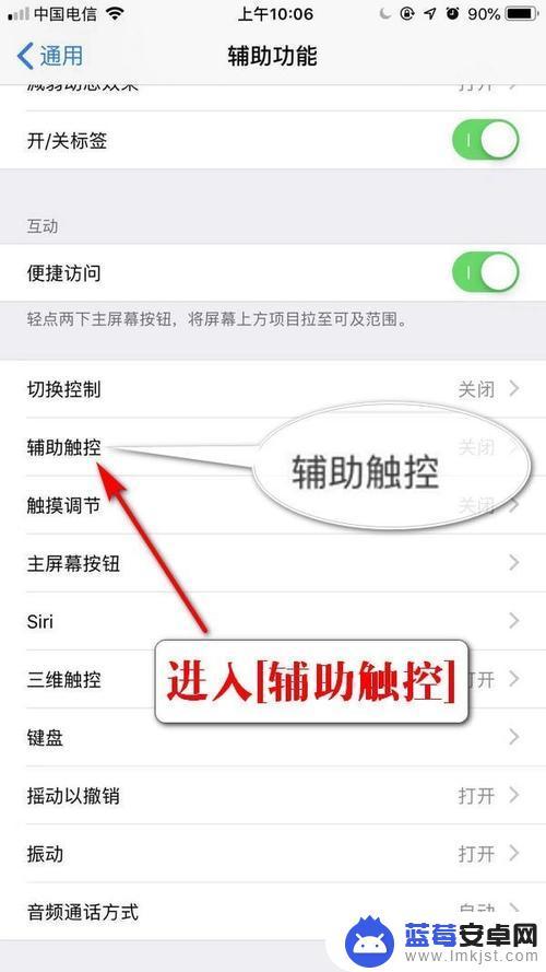 苹果手机辅助功能键设置 iPhone辅助功能一键打开方法