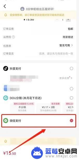 抖音怎么vx支付 抖音微信支付设置教程