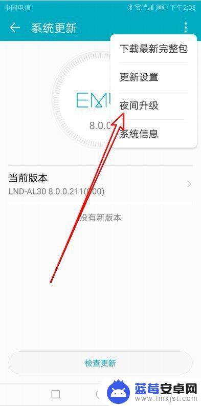 如何设置手机夜间更新时间 华为手机夜间自动更新升级设置方法