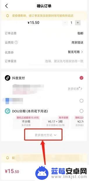 抖音怎么vx支付 抖音微信支付设置教程