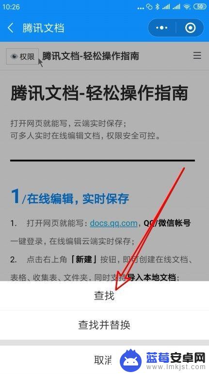 手机腾讯文档怎么查找内容 微信如何查找腾讯文档中的内容