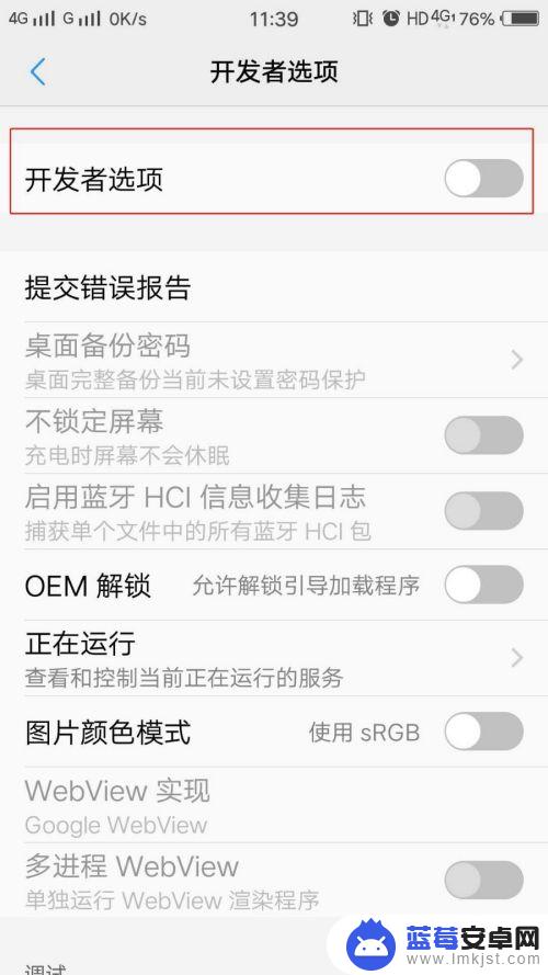 vivo的开发者模式怎么开 VIVO手机怎么打开开发者模式