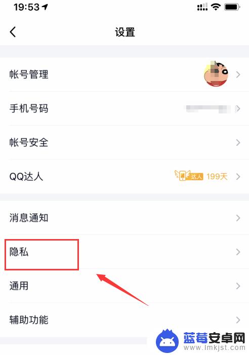 如何设置手机qq在不在线 iPhone怎么设置QQ显示离线