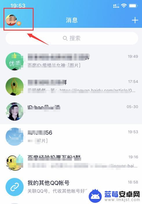 如何设置手机qq在不在线 iPhone怎么设置QQ显示离线