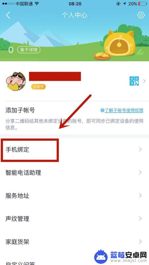 精灵盛典如何变更绑定手机 天猫精灵怎么修改绑定的手机号