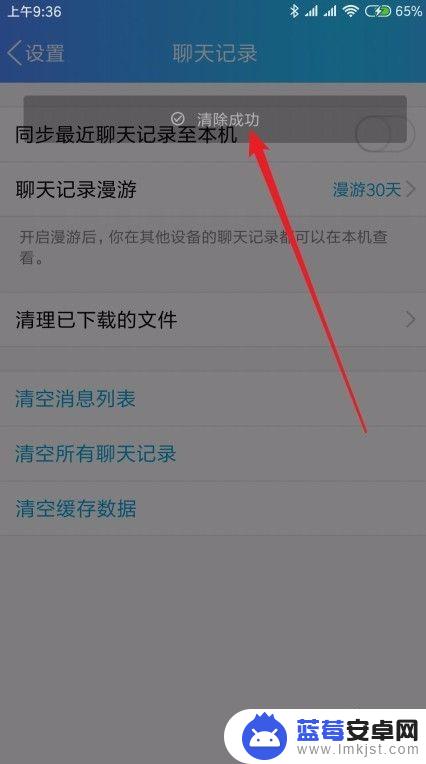 怎么删qq聊天记录手机 手机QQ如何清空单个聊天记录