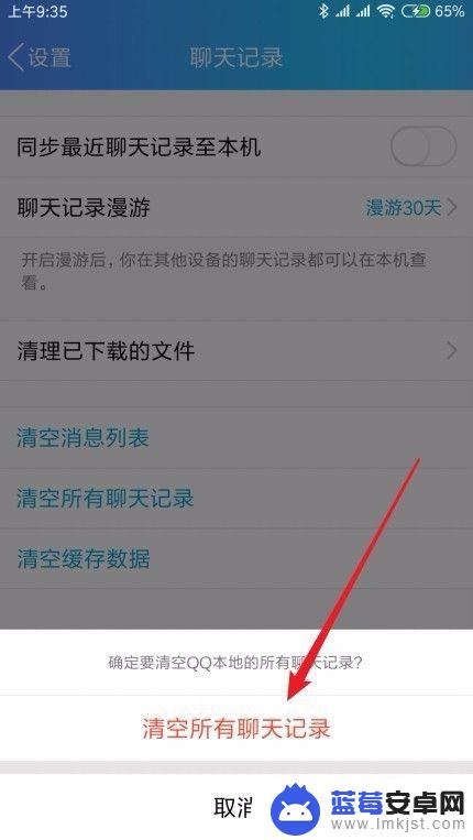 怎么删qq聊天记录手机 手机QQ如何清空单个聊天记录