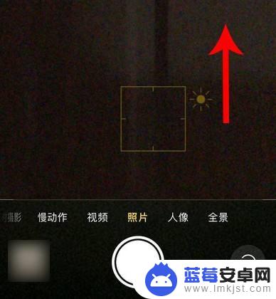 苹果手机拍照亮度怎么调 苹果手机拍照如何提高亮度