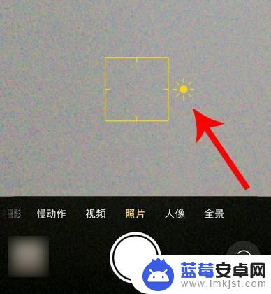 苹果手机拍照亮度怎么调 苹果手机拍照如何提高亮度