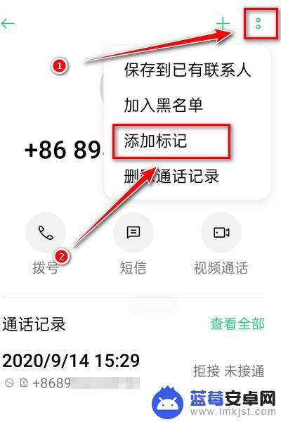 手机如何添加标记其他人 如何在手机上给电话号码添加备注