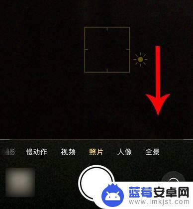 苹果手机拍照亮度怎么调 苹果手机拍照如何提高亮度
