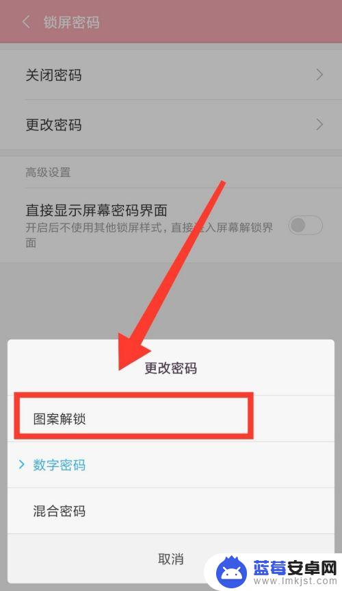 手机数字密码如何删除 安卓手机清除锁屏密码方法