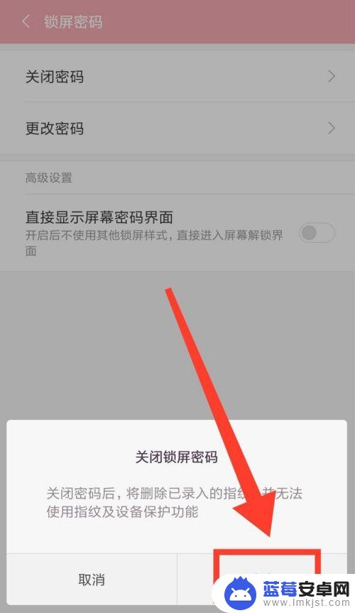 手机数字密码如何删除 安卓手机清除锁屏密码方法