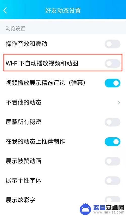 怎么关闭手机空间视频 怎样关闭手机QQ空间视频自动播放