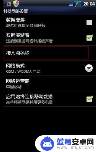 手机apn设置怎么选择 手机APN接入点设置