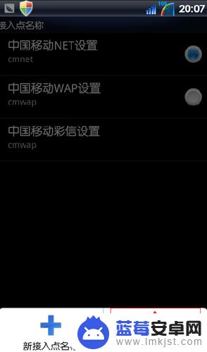 手机apn设置怎么选择 手机APN接入点设置