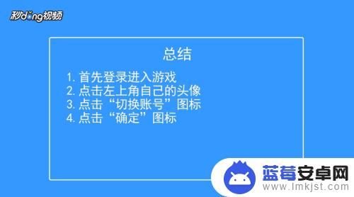 野蛮人大作战如何换绑 野蛮人大作战如何更换账号