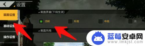 手机怎么设置吃鸡画质流畅 如何提升绝地求生手游画面流畅度