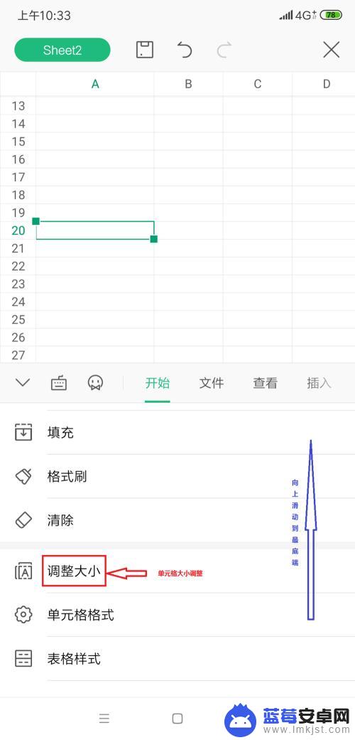 wps表格怎么变宽手机 手机版WPS表格单元格大小调整方法
