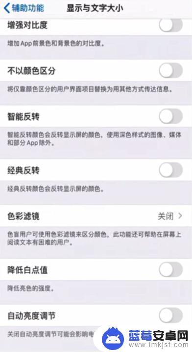 苹果手机怎么关闭亮度自动变暗 苹果手机怎么关闭屏幕自动调节亮度