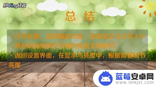 苹果手机怎么关闭亮度自动变暗 苹果手机怎么关闭屏幕自动调节亮度