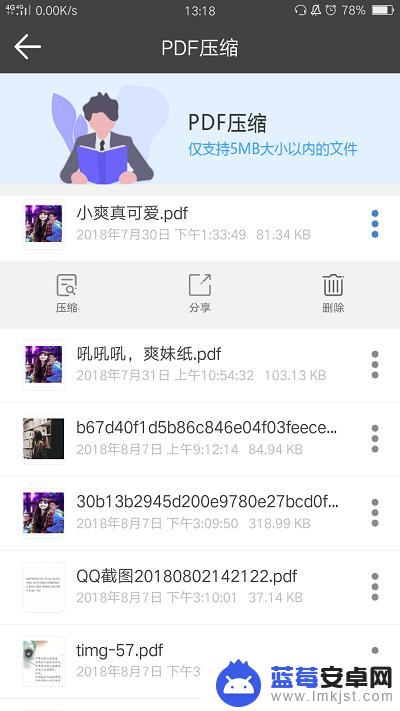 手机怎么缩小pdf大小 手机上压缩PDF文件大小的步骤