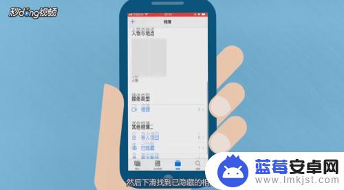 苹果手机怎样找到隐藏的照片 iPhone如何恢复隐藏的照片