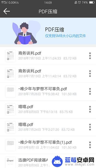 手机怎么缩小pdf大小 手机上压缩PDF文件大小的步骤