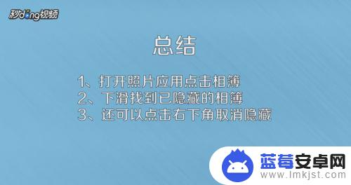 苹果手机怎样找到隐藏的照片 iPhone如何恢复隐藏的照片