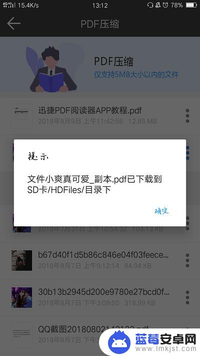 手机怎么缩小pdf大小 手机上压缩PDF文件大小的步骤