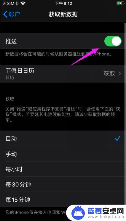 苹果手机怎么关软件推送 苹果手机如何关闭所有应用的推送通知