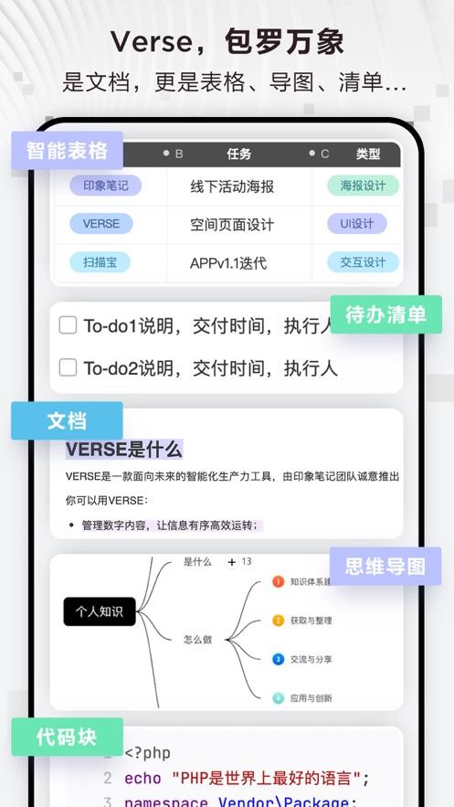 印象笔记Verse软件最新版下载-印象笔记Versev1.0.1官方版下载