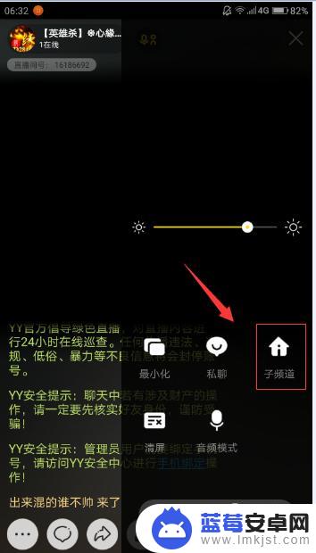 手机yy怎么进入频道房间 怎么在手机YY上更换子频道优质