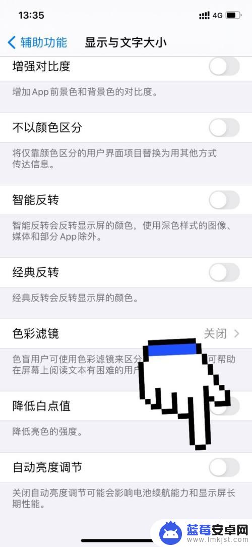 苹果手机一会暗一会亮怎么关闭 苹果手机亮度调节出现问题该怎么解决