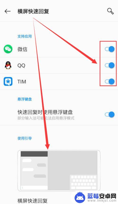 手机横屏回复信息怎么设置 如何开启一加手机横屏快速回复功能