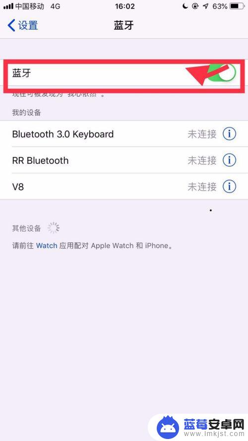 苹果手机搜不到蓝牙设备 苹果手机蓝牙搜不到设备怎么解决