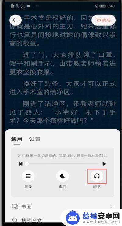 掌阅手机怎么听书 掌阅听书设置教程