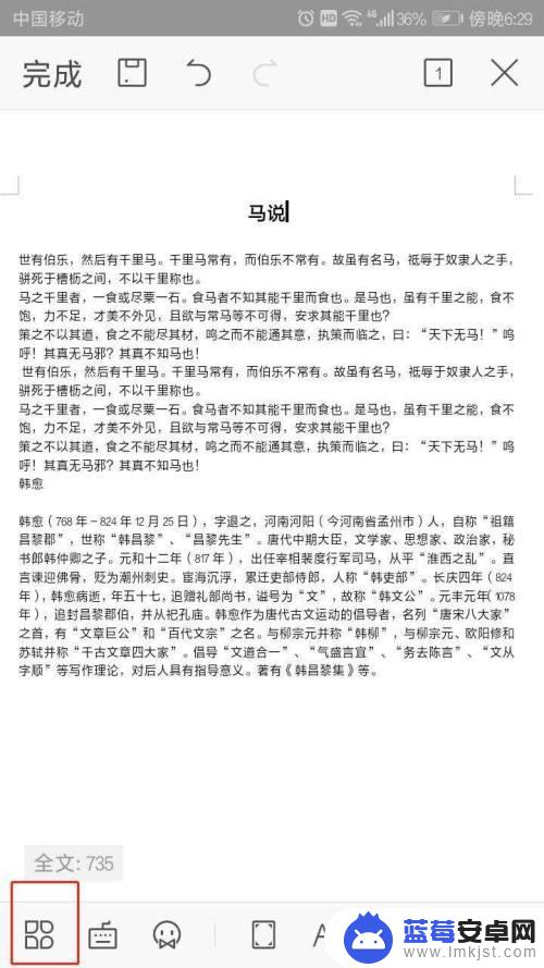 手机wps替换文字怎么操作 手机WPS APP如何批量替换文字