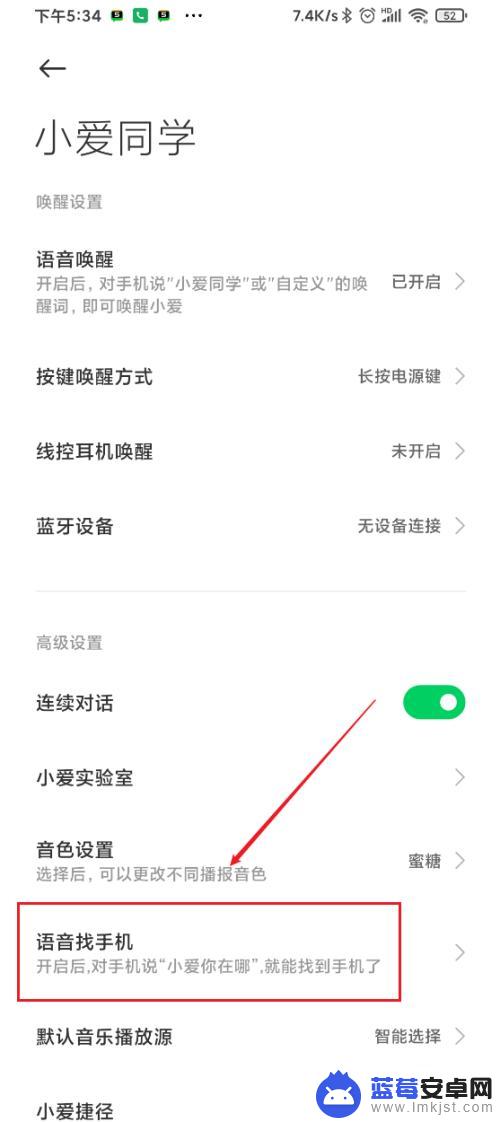 语音找手机 黑鲨3s语音查找手机功能怎么开启