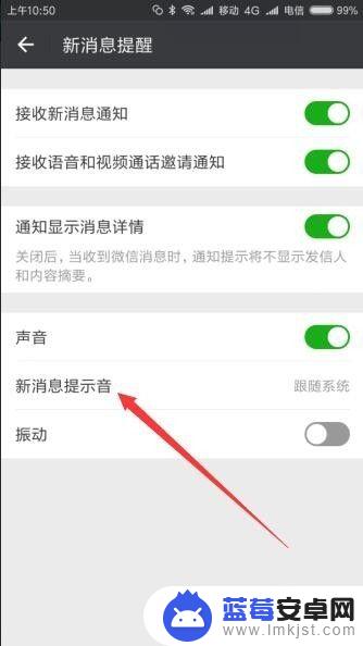 为什么手机微信来信息没有声音 微信新消息没有声音提醒怎么设置