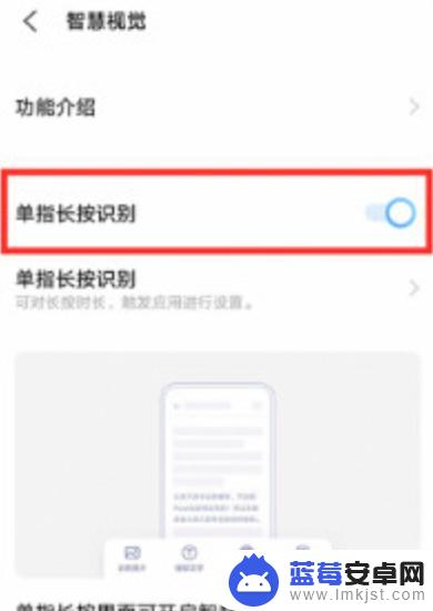 vivo手机长按识别 vivo手机单指长按识别设置步骤