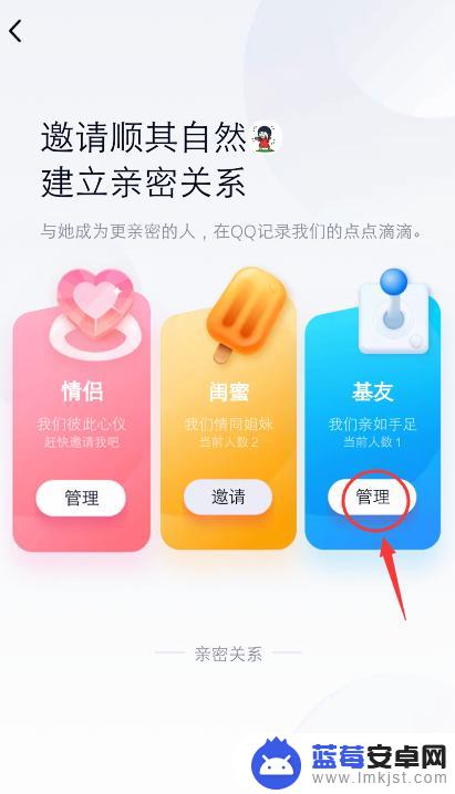 lg手机怎么查亲密 手机QQ绑定亲密关系有哪些人可以查看