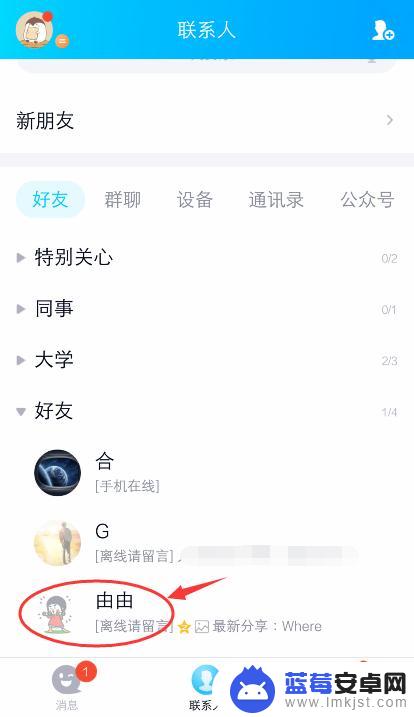 lg手机怎么查亲密 手机QQ绑定亲密关系有哪些人可以查看