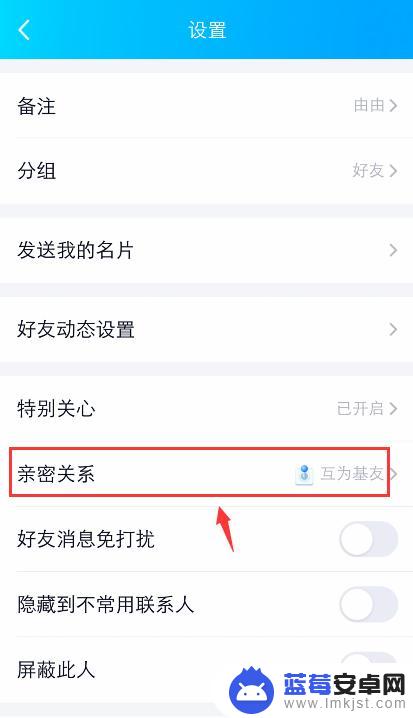 lg手机怎么查亲密 手机QQ绑定亲密关系有哪些人可以查看