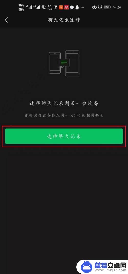 手机安装同步软件就能看到别人的聊天记录 如何实现微信聊天记录的同步接收