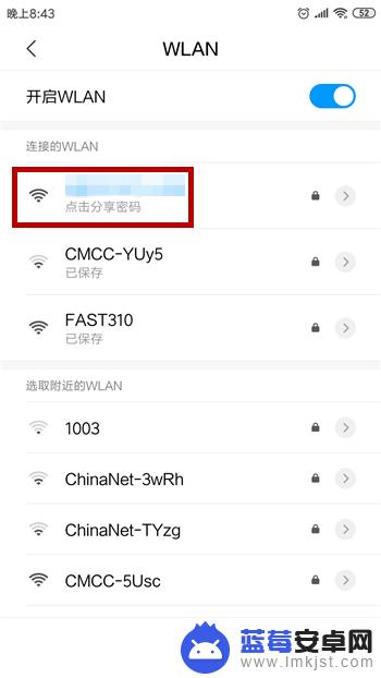 怎样查看手机连接的无线网密码 怎么在安卓手机上查看已连接wifi的密码