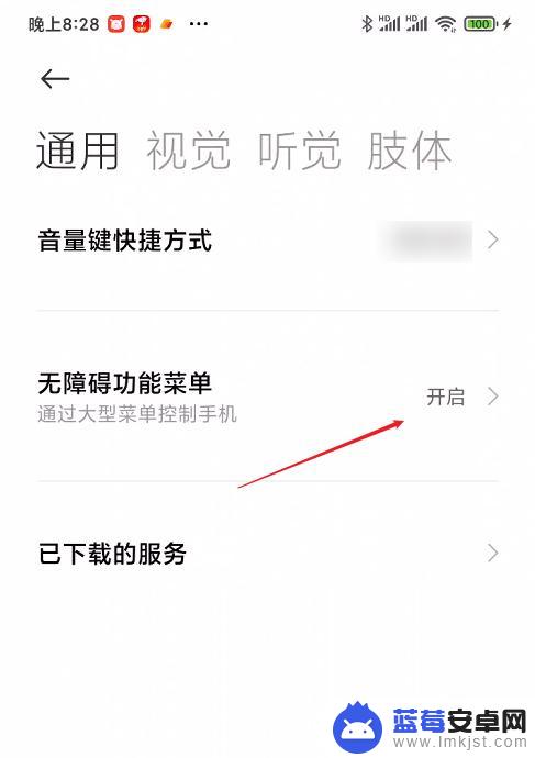 手机不小心按了无障碍怎么解除 解除手机无障碍设置方法